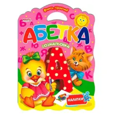 Книжка-розмальовка Вчись граючи! А3 МІКС. Фото 12