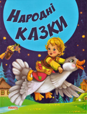 Книга Народні казки