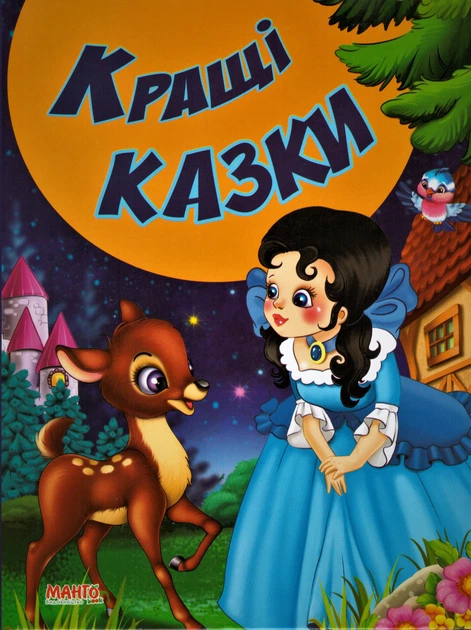 Книга Кращі казки