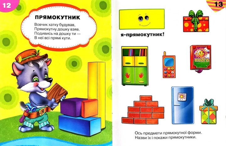 Книга Форми та кольори. Фото 2
