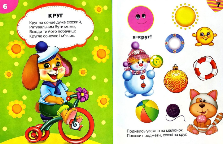 Книга Форми та кольори. Фото 3