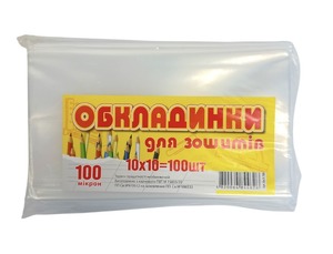 Обкладинки для зошитів Економ 100мкм фасування по 100шт (210х350) ЕК-9.100