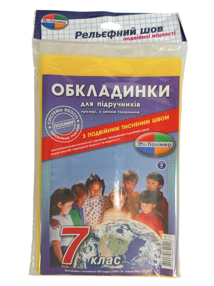 Комплект обкладинок 7 клас з рельєфним швом та регульовані за шириною 200 мкм 5 шт 4.2.7