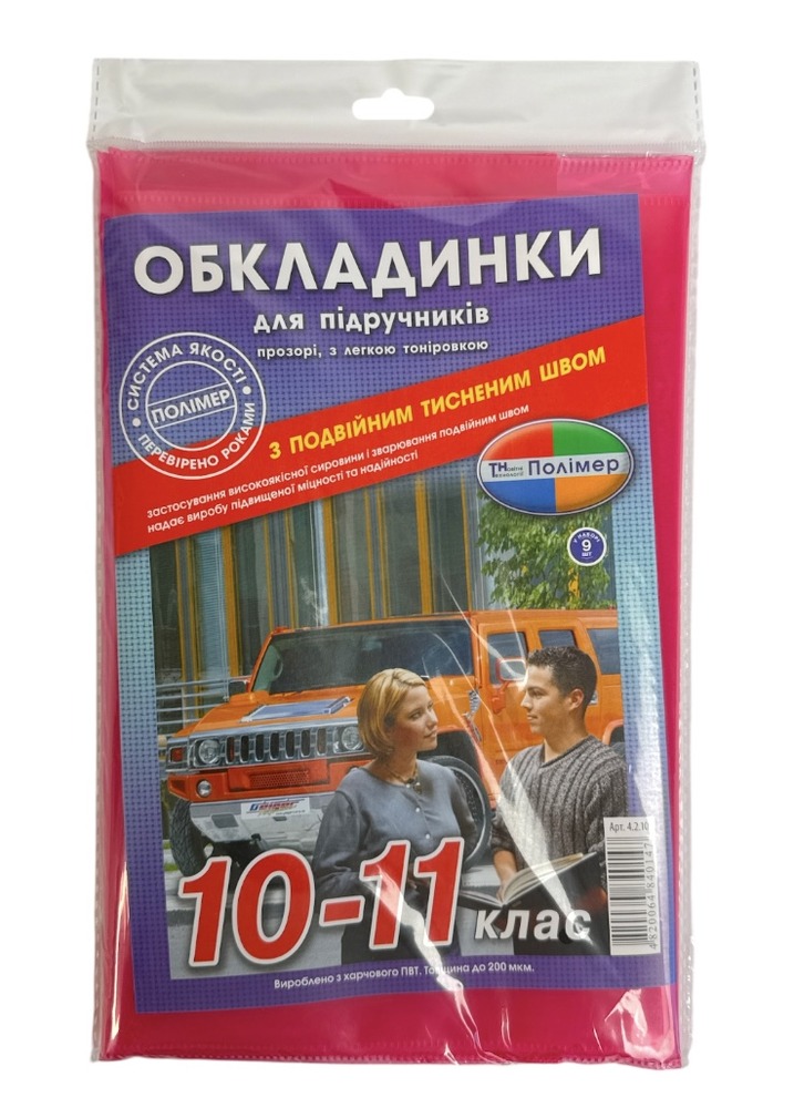 Комплект обкладинок 10-11 клас з рельєфним швом та регульовані за шириною 200 мкм 5 шт 4.2.10