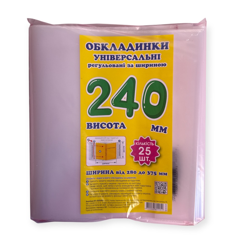Обкладинка регульована за шириною 200 мкм, висотою 240 мм СШ.240.25