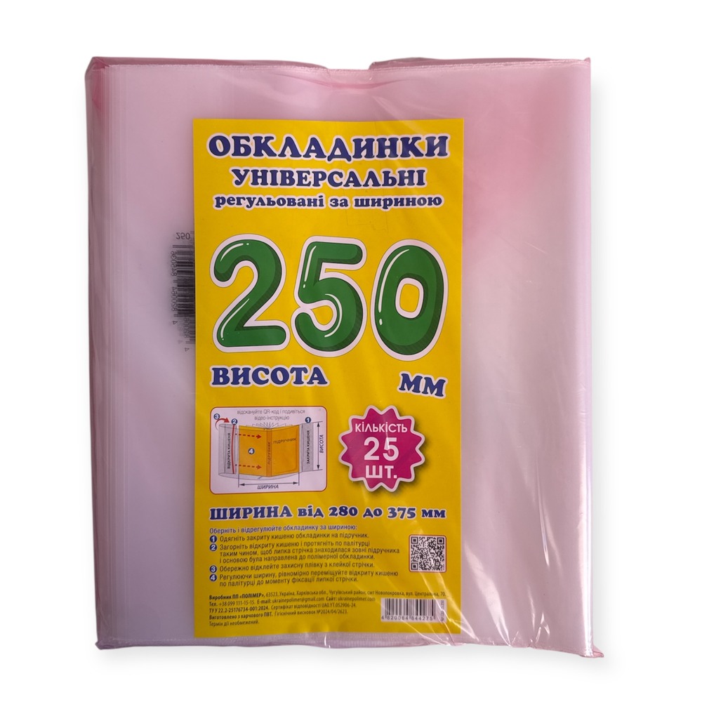 Обкладинка регульована за шириною 200 мкм, висотою 250 мм СШ.250.25