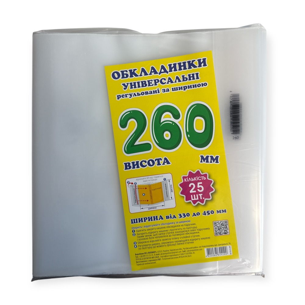 Обкладинка регульована за шириною 200 мкм, висотою 260 мм СШ.260.25