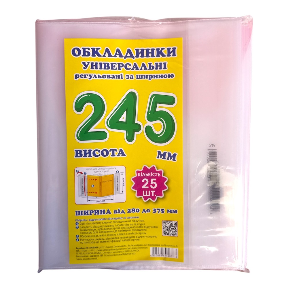 Обкладинка регульована за шириною 200 мкм, висотою 245 мм СШ.245.25