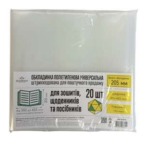 Обкладинка універсальна для посібників та підручників 20 шт 150 мкм висотою 205 мм 107310