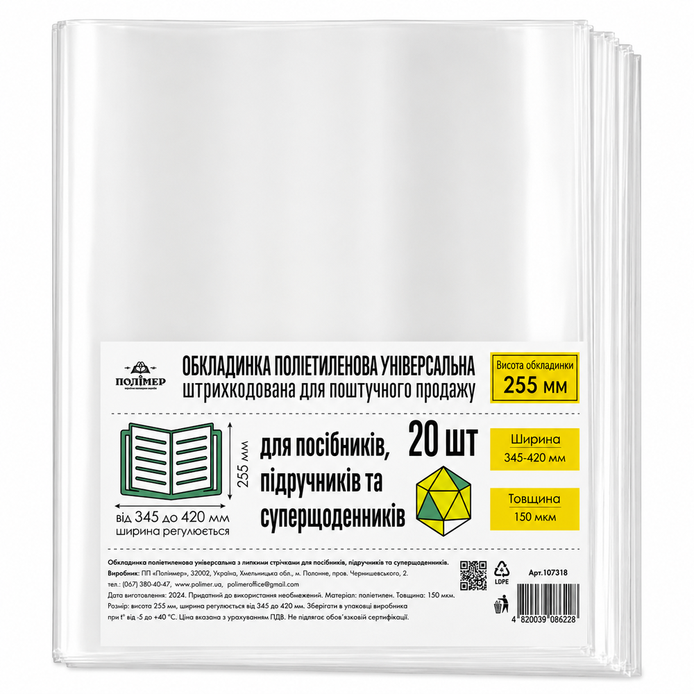 Обкладинка універсальна для посібників та підручників 20 шт 150 мкм висотою 255 мм 107318
