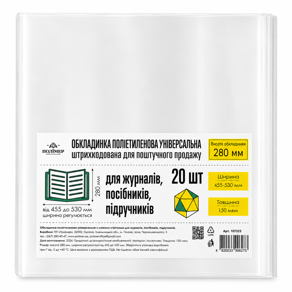 Обкладинка універсальна для посібників та підручників 20 шт 150 мкм висотою 280 мм 107323