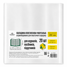 Обкладинка універсальна для посібників та підручників 20 шт 150 мкм висотою 280 мм 107323
