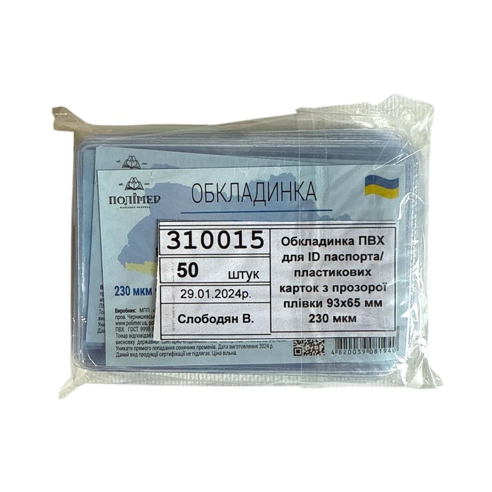 Обкладинка ПВХ для ID паспорта/ пластикових карток з прозорої плівки 93х65 мм 230 мкм 310015. Фото 2