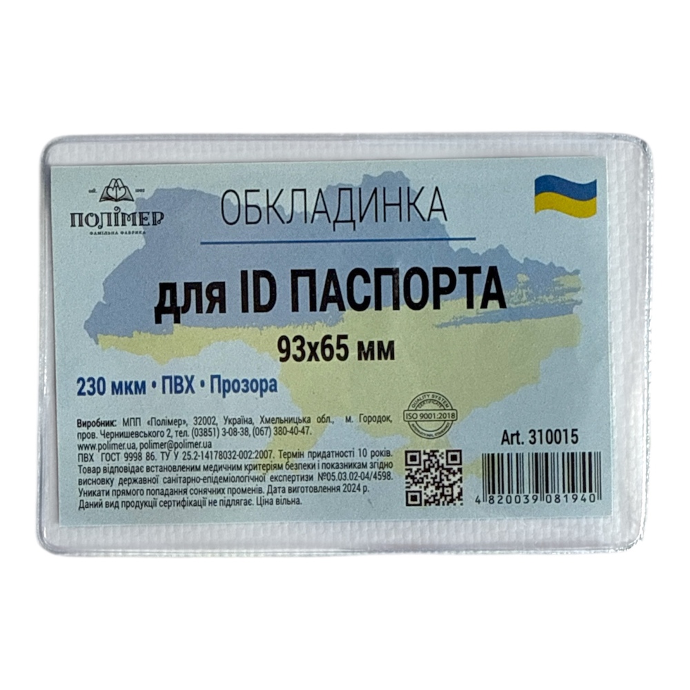 Обкладинка ПВХ для ID паспорта/ пластикових карток з прозорої плівки 93х65 мм 230 мкм 310015
