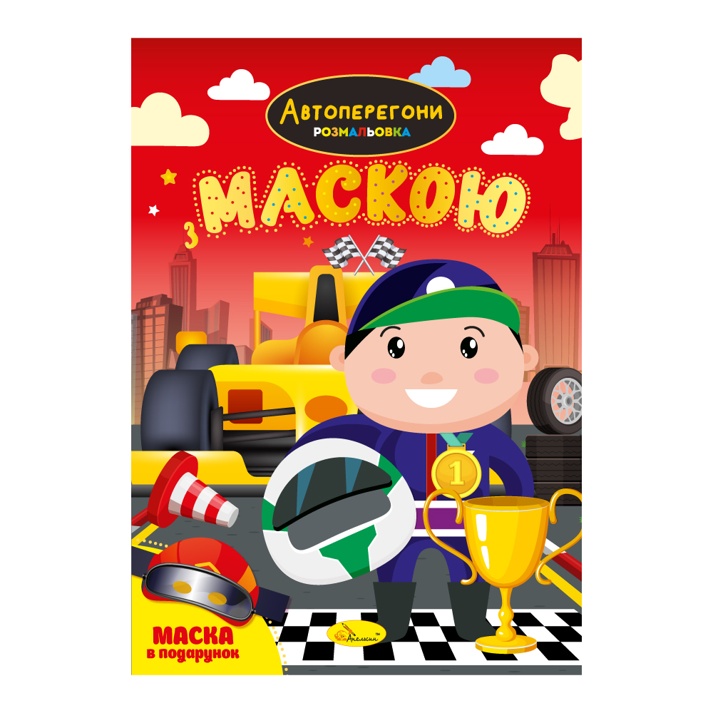 Книжка-розмальовка з маскою МІКС. Фото 2