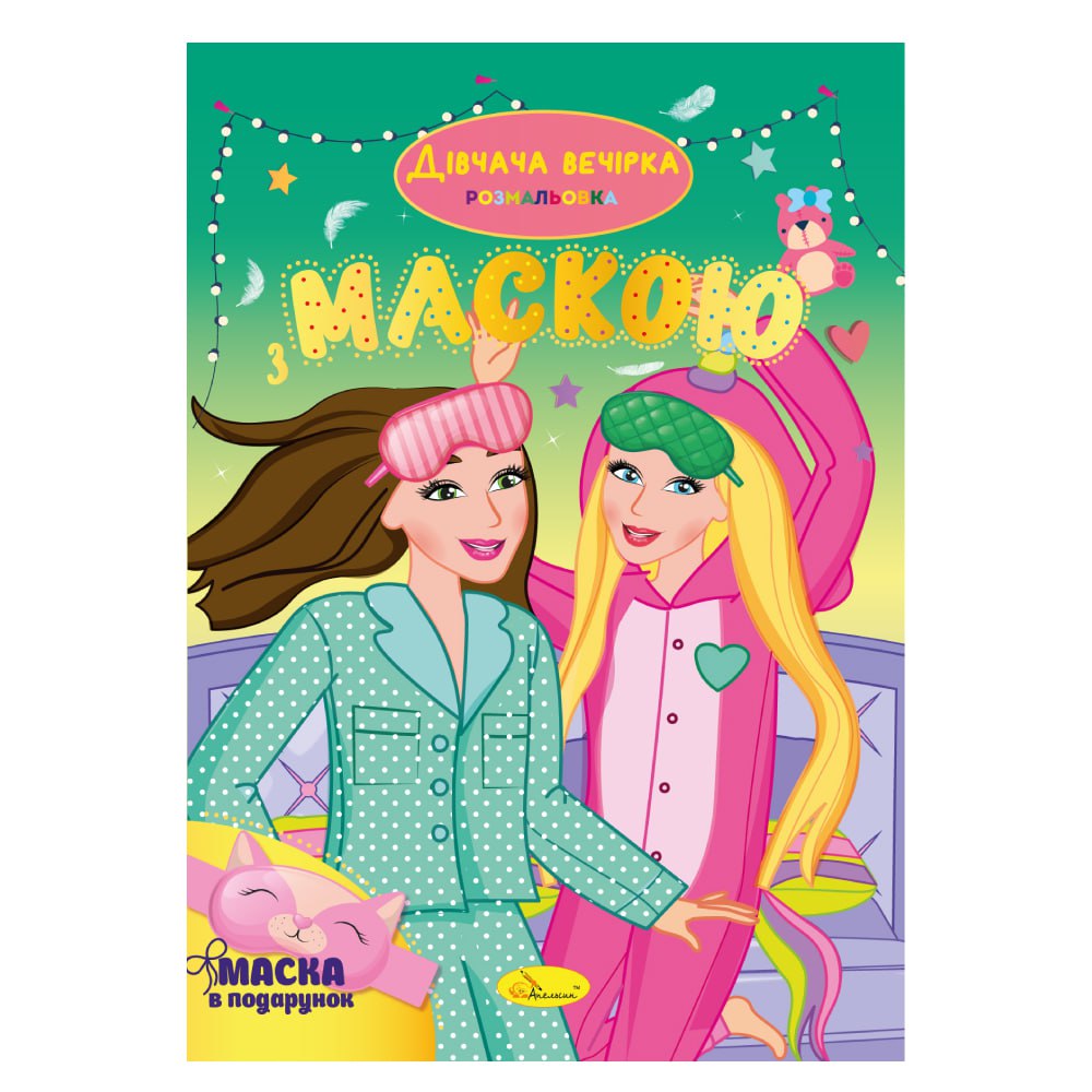 Книжка-розмальовка з маскою МІКС. Фото 4