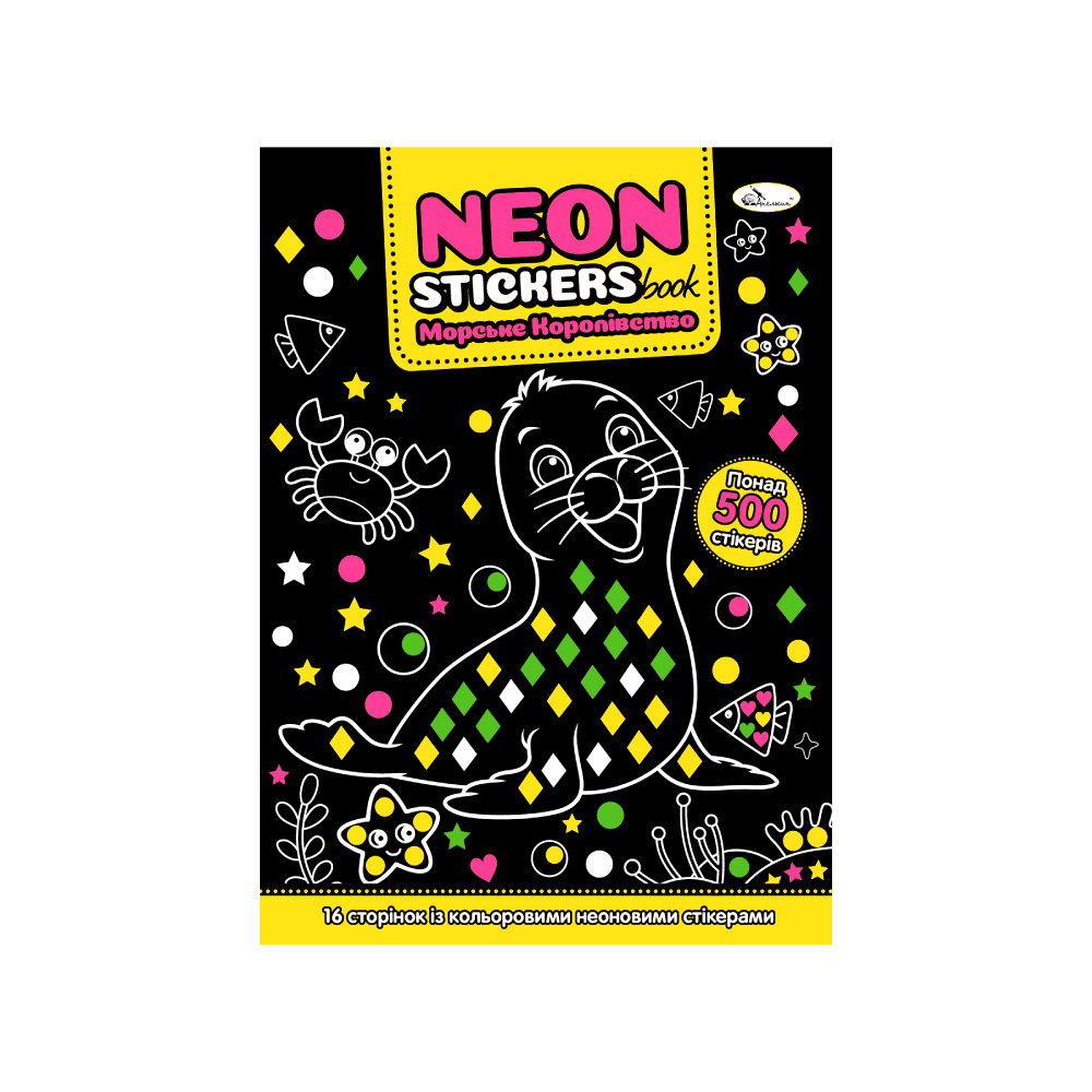 Розмальовка з неоновими наліпками Neon Stickers book. Мікс. Фото 3