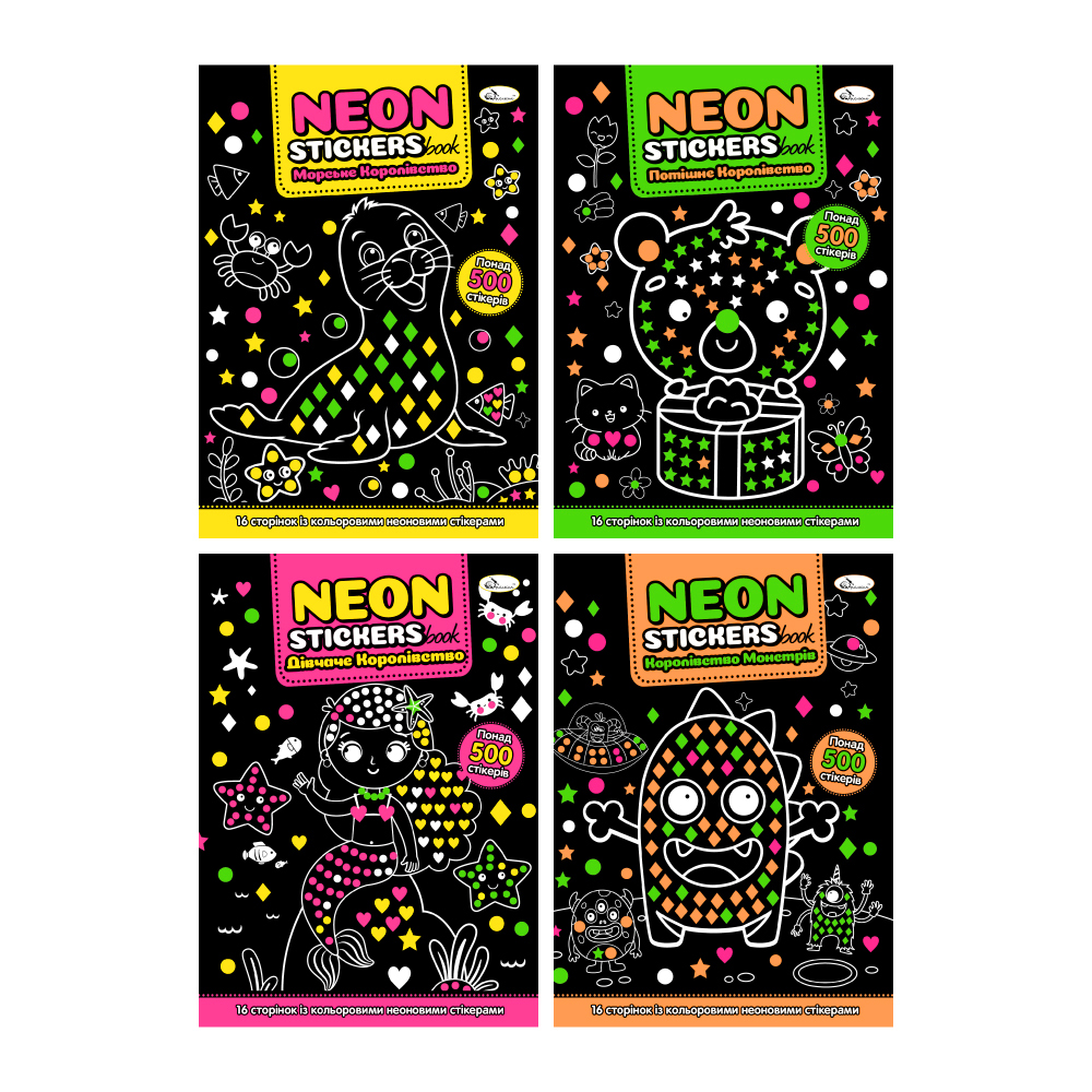 Розмальовка з неоновими наліпками Neon Stickers book. Мікс