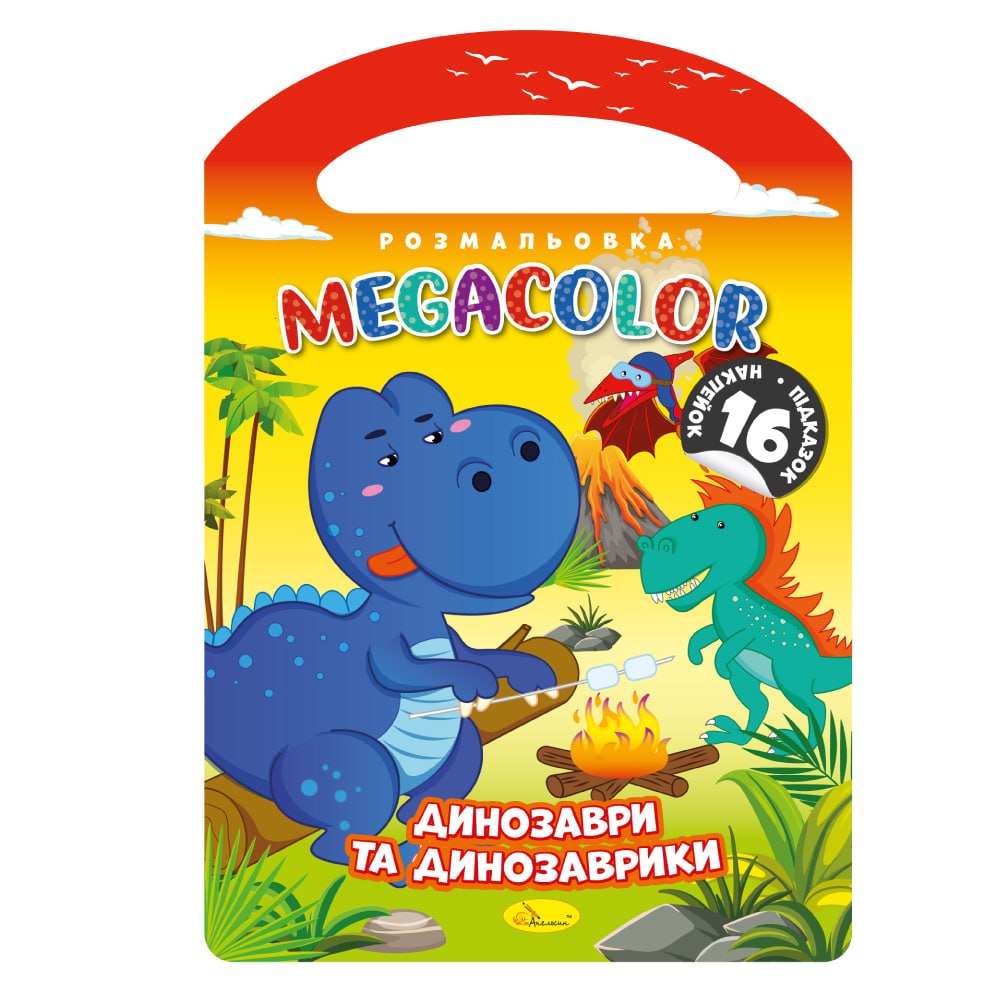 Книжка-розмальовка MEGACOLOR МІКС. Фото 3