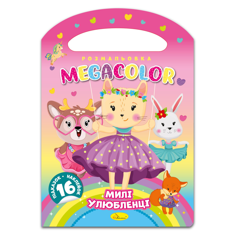 Книжка-розмальовка MEGACOLOR МІКС. Фото 4