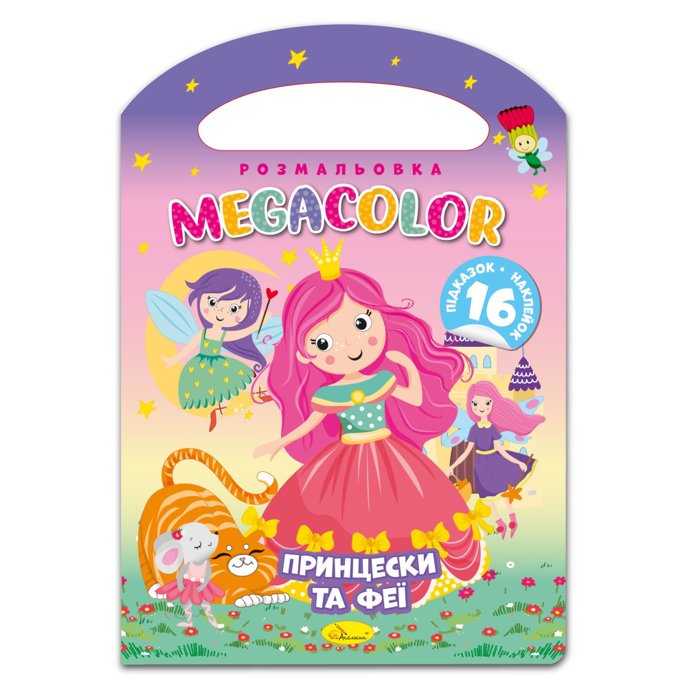 Книжка-розмальовка MEGACOLOR МІКС. Фото 7