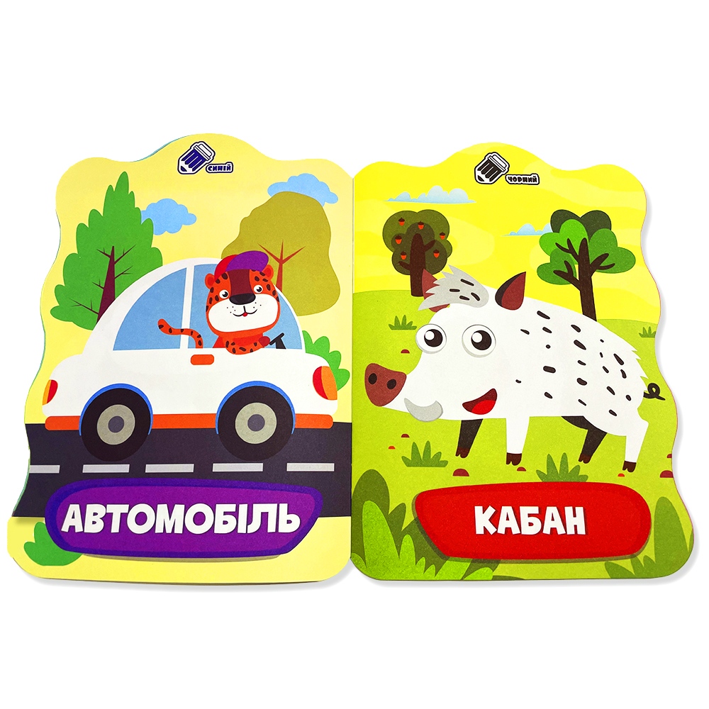 Книжка-розмальовка для малят 2+. Домалюй колір МІКС. Фото 6