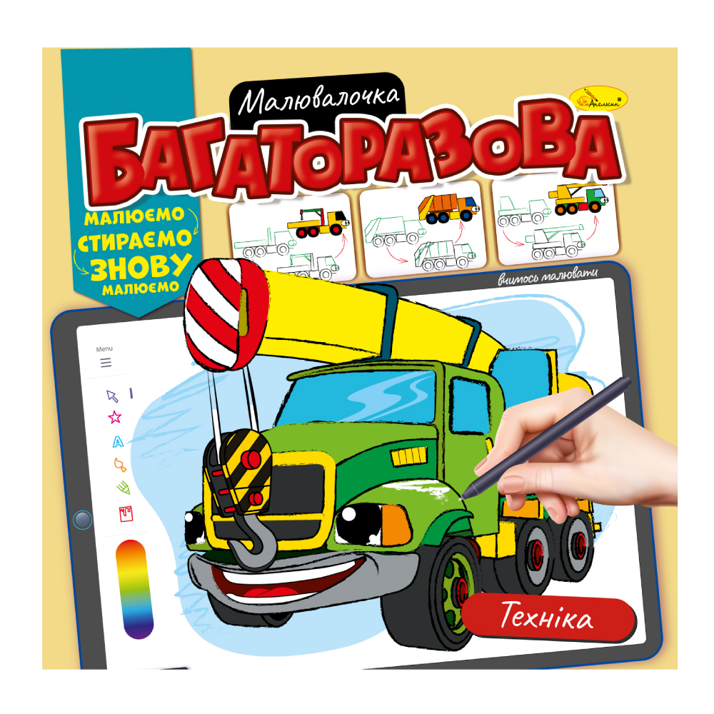 Книжка-розмальовка. Багаторазова малювалочка МІКС. Фото 4
