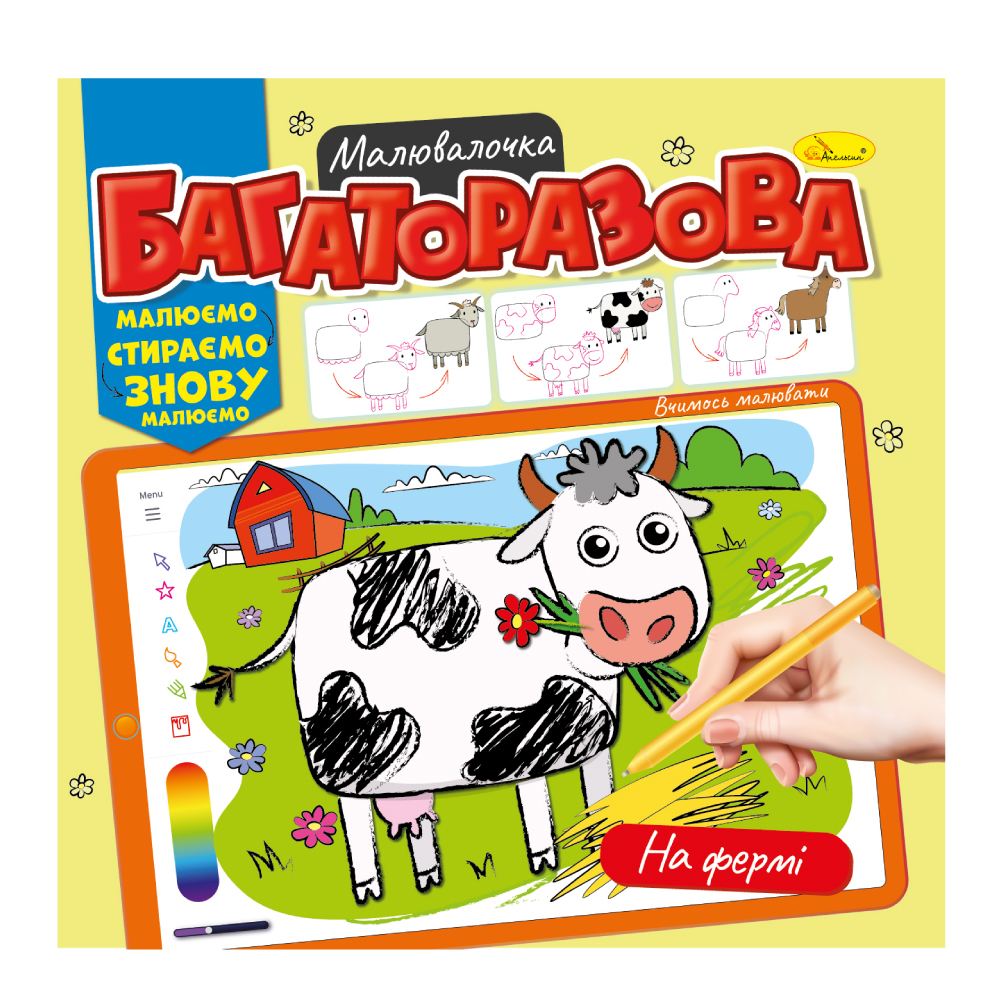 Книжка-розмальовка. Багаторазова малювалочка МІКС. Фото 7