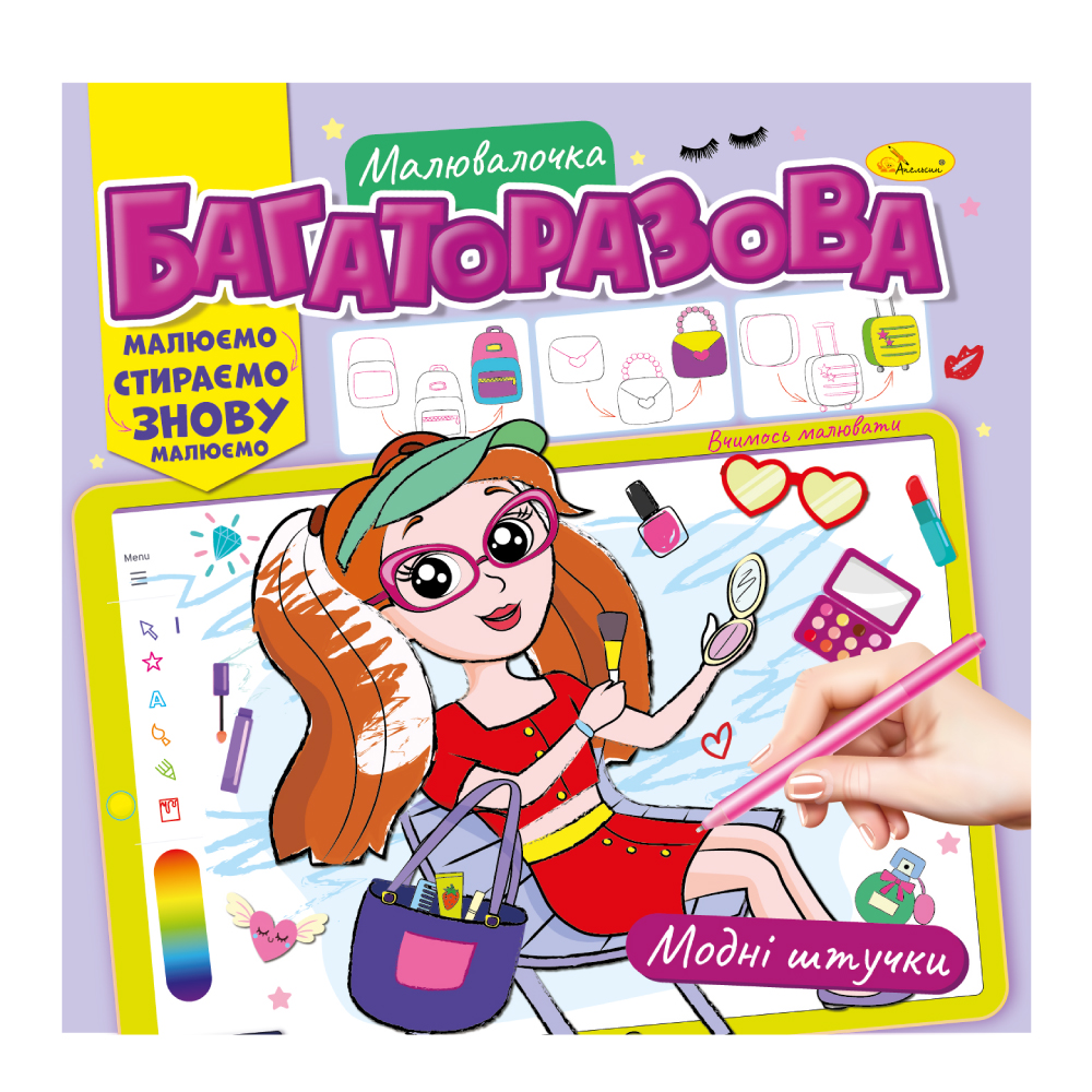 Книжка-розмальовка. Багаторазова малювалочка МІКС. Фото 3