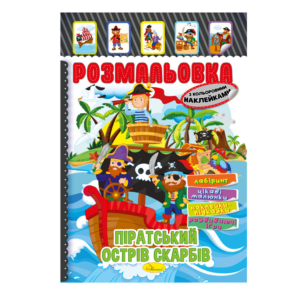 Книжка-розмальовка з кольоровими наклейками МІКС. Фото 18