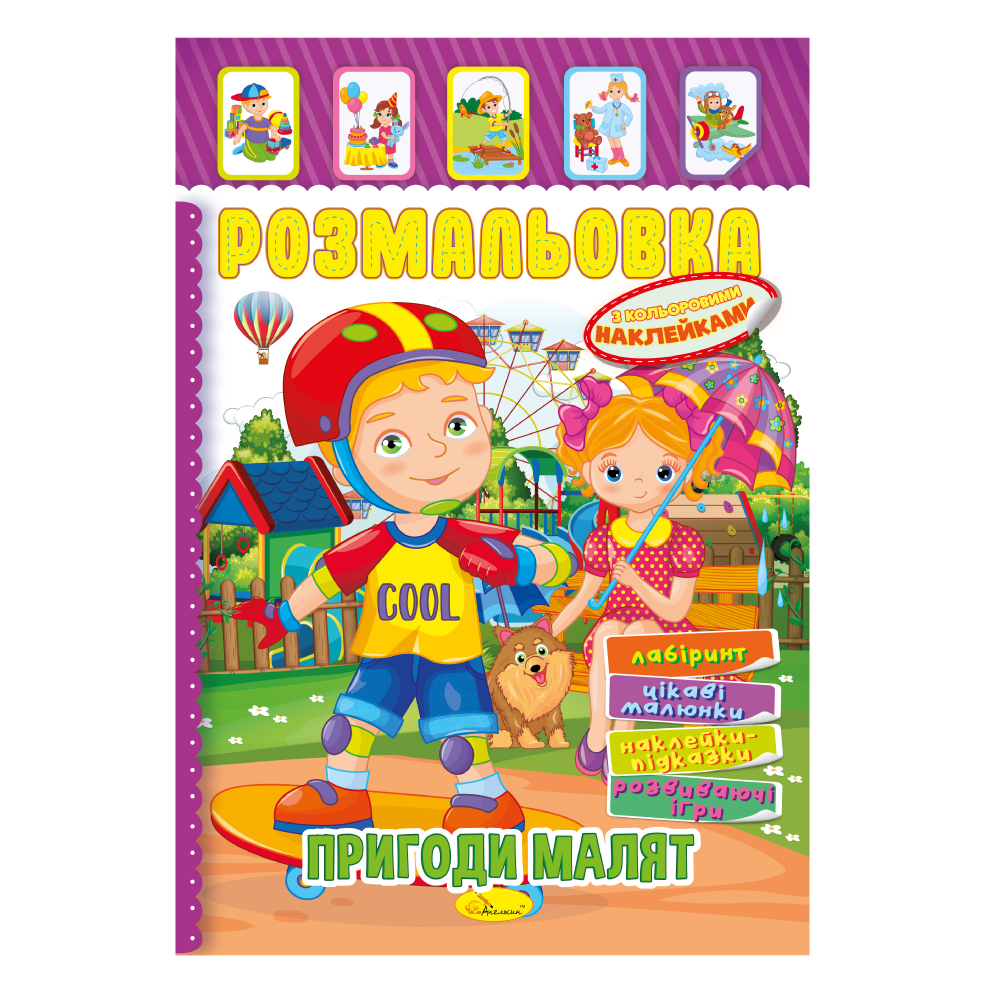 Книжка-розмальовка з кольоровими наклейками МІКС. Фото 17