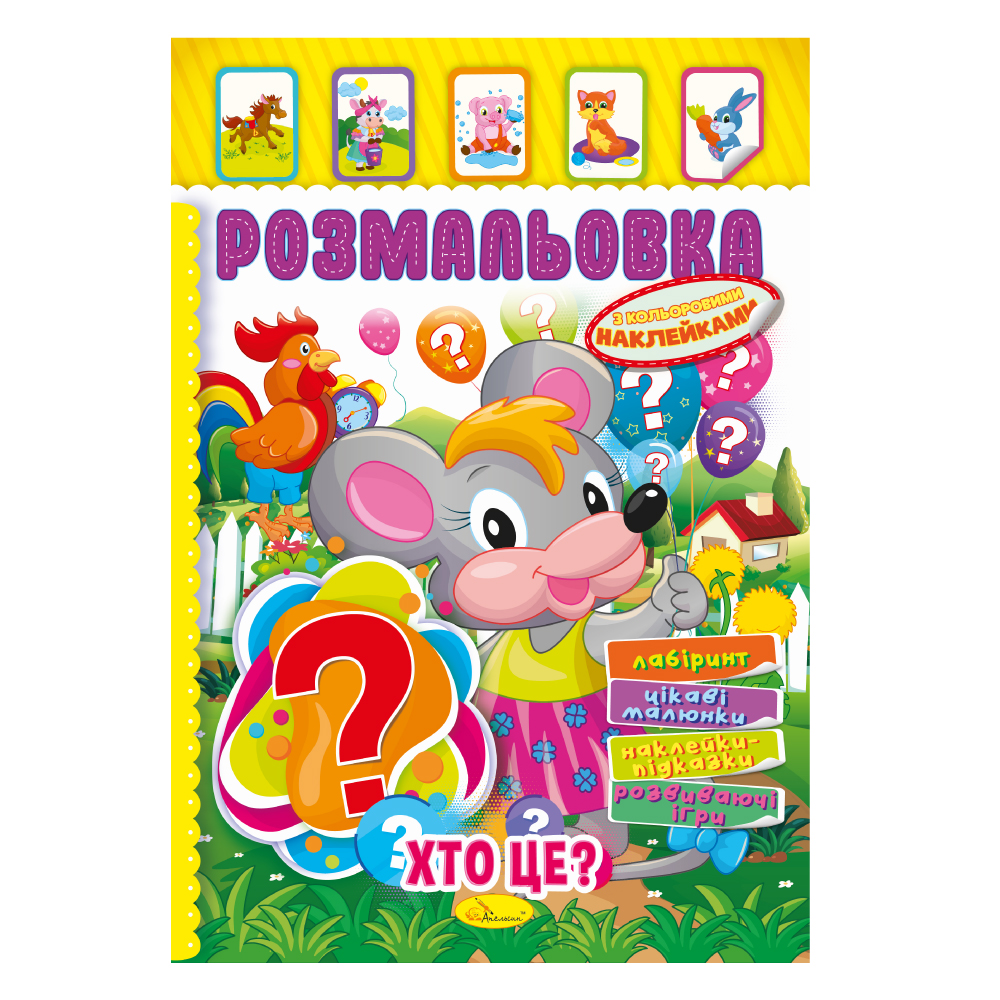 Книжка-розмальовка з кольоровими наклейками МІКС. Фото 24