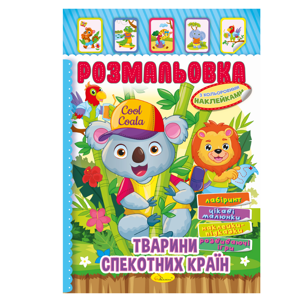 Книжка-розмальовка з кольоровими наклейками МІКС. Фото 23