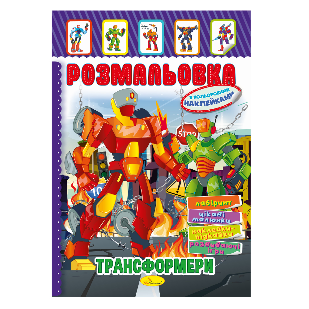 Книжка-розмальовка з кольоровими наклейками МІКС. Фото 16