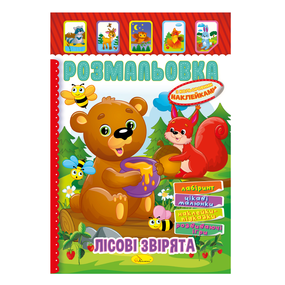 Книжка-розмальовка з кольоровими наклейками МІКС. Фото 25