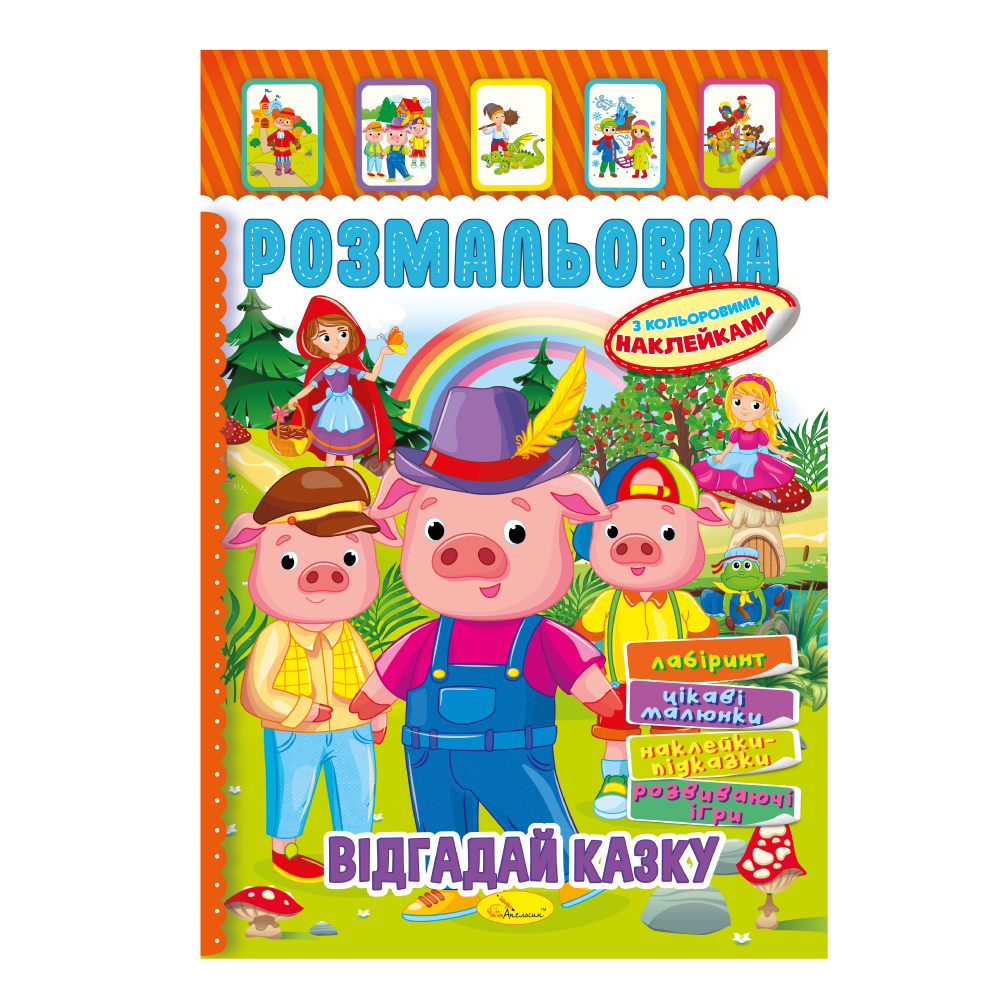 Книжка-розмальовка з кольоровими наклейками МІКС. Фото 20