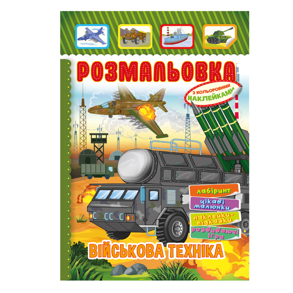 Книжка-розмальовка з кольоровими наклейками МІКС. Фото 7