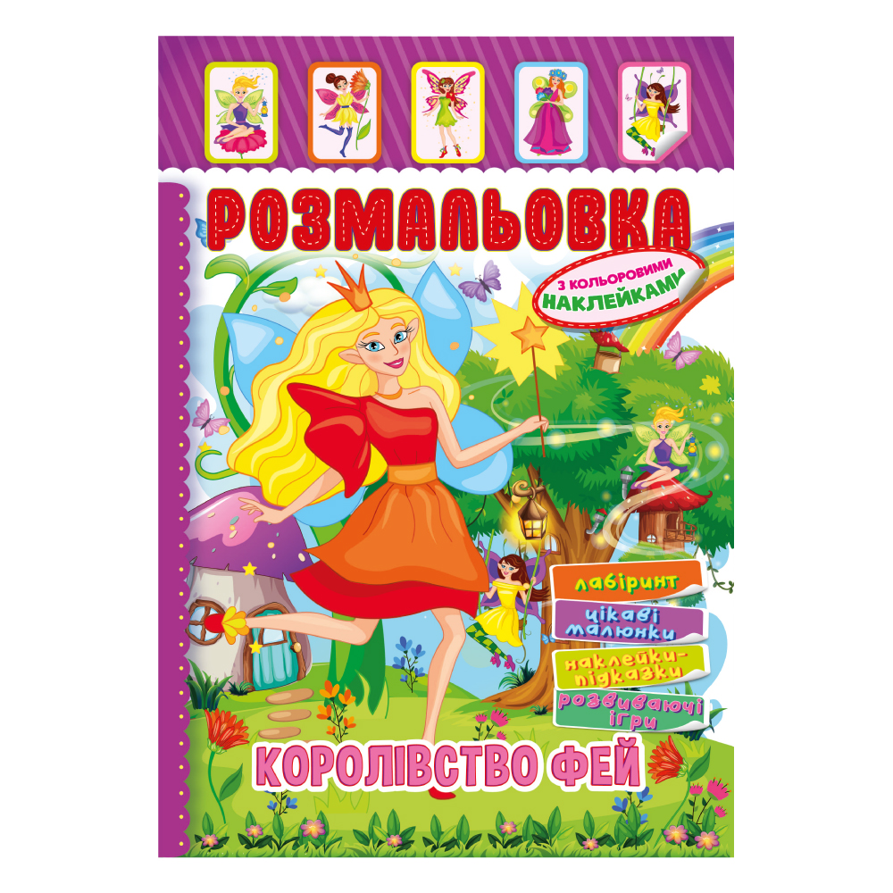 Книжка-розмальовка з кольоровими наклейками МІКС. Фото 6