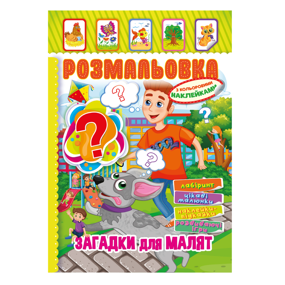 Книжка-розмальовка з кольоровими наклейками МІКС. Фото 13