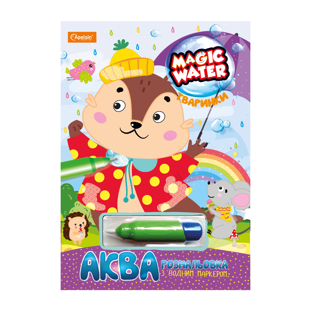 Книжка-розмальовка для малювання водою "Magic water" з водним маркером МІКС. Фото 9