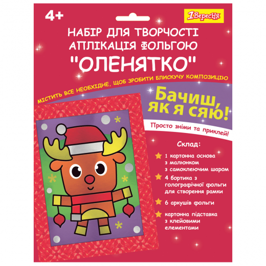 Набір для творчості 1Вересня - Оленятко, аплікація фольгою 954543