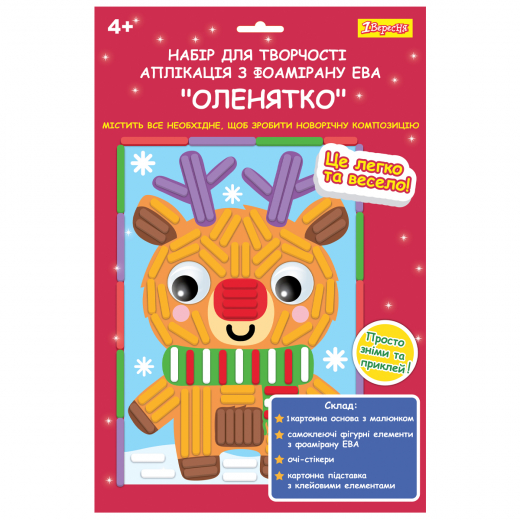 Набір для творчості 1Вересня Оленятко аплікація фоаміран ЕВА фігурна 954532