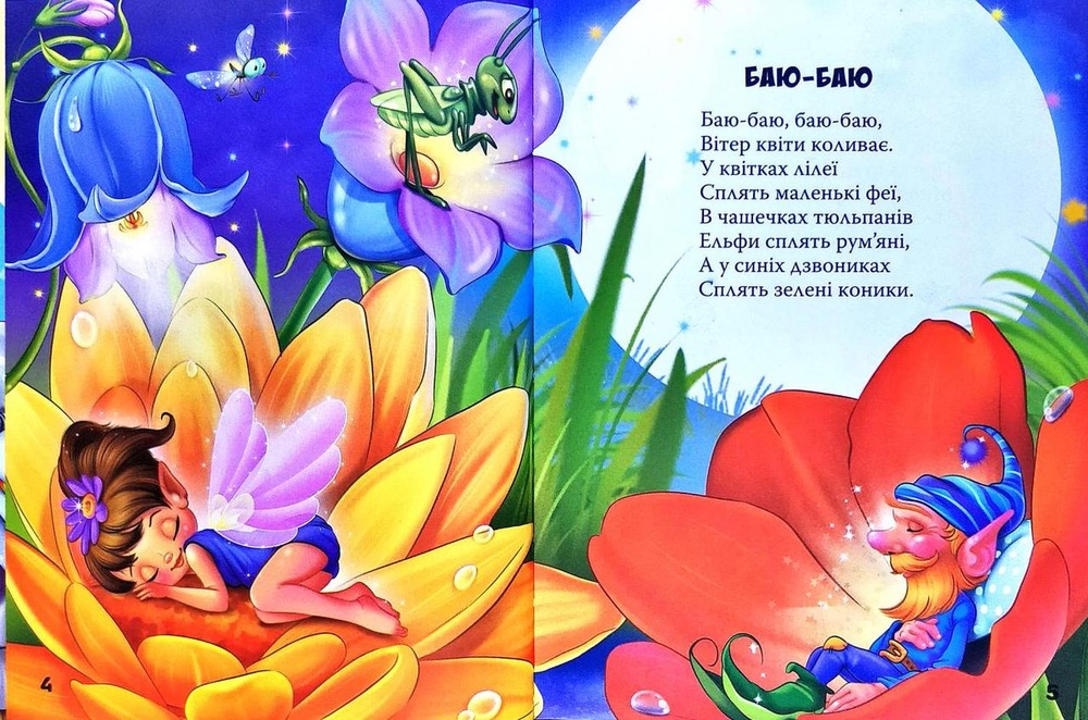 Книга Казки та вірші малюкам.Сонні Вірші. Фото 4
