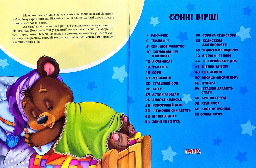 Книга Казки та вірші малюкам.Сонні Вірші. Фото 2