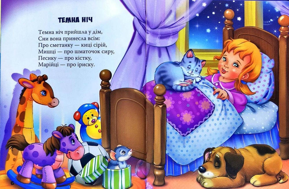 Книга Казки та вірші малюкам.Сонні Вірші. Фото 5