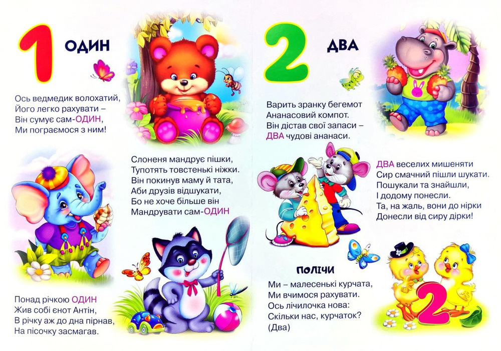 Книга Перша книга чомусиків. Давай рахувати. Фото 2