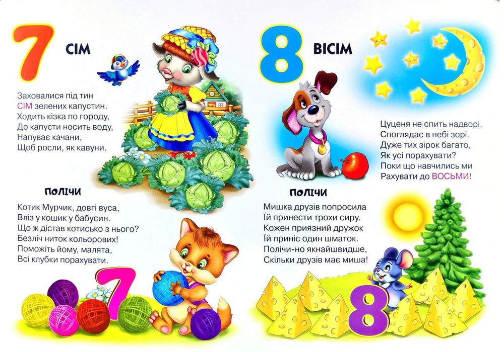 Книга Перша книга чомусиків. Давай рахувати. Фото 3