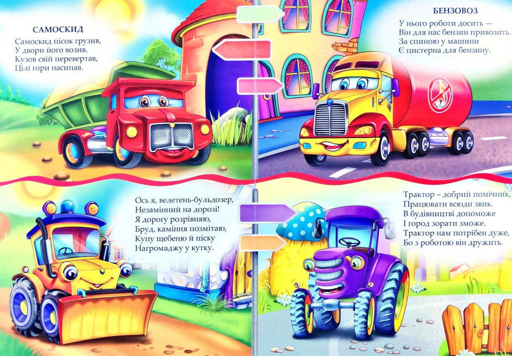 Книга Перша книга чомусиків. Корисна техніка. Фото 3