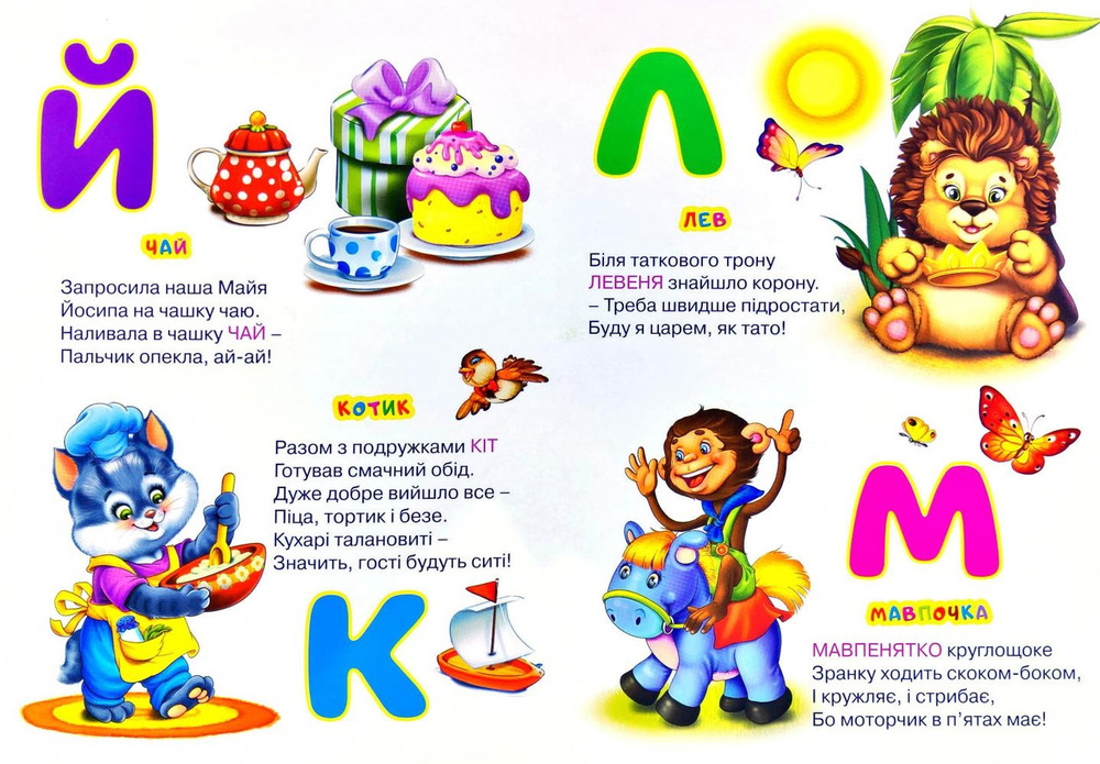 Книга Перша книга чомусиків. Моя абетка. Фото 3