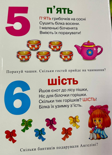 Книжка з пазлами. Лічба. Фото 6
